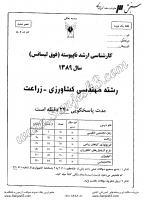 ارشد آزاد جزوات سوالات مهندسی کشاورزی زراعت کارشناسی ارشد آزاد 1389